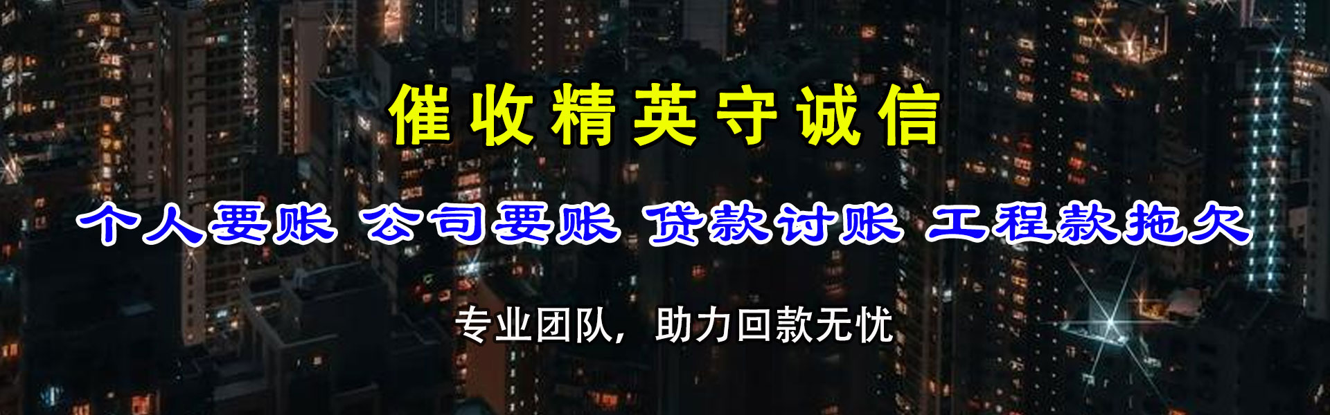 滨湖清债公司
