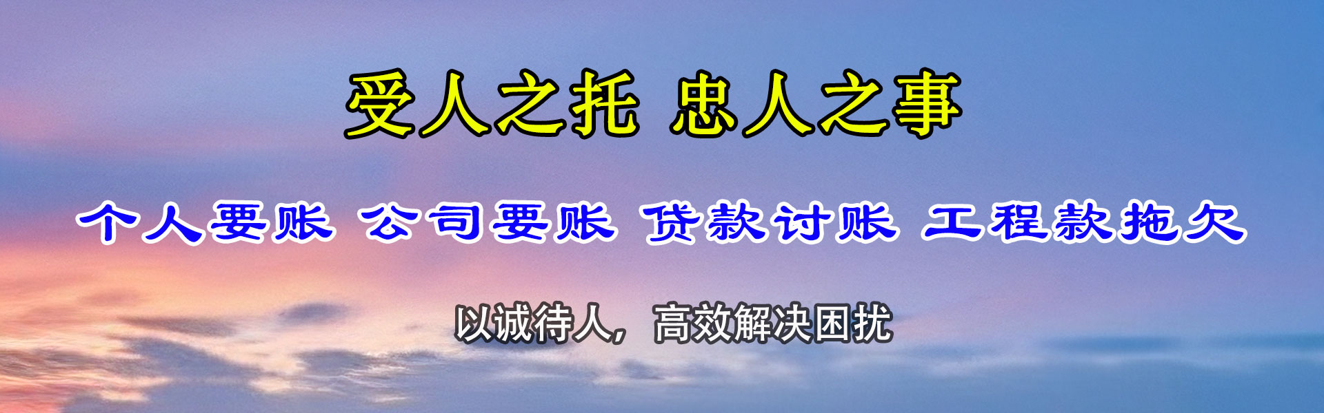 滨湖讨账公司